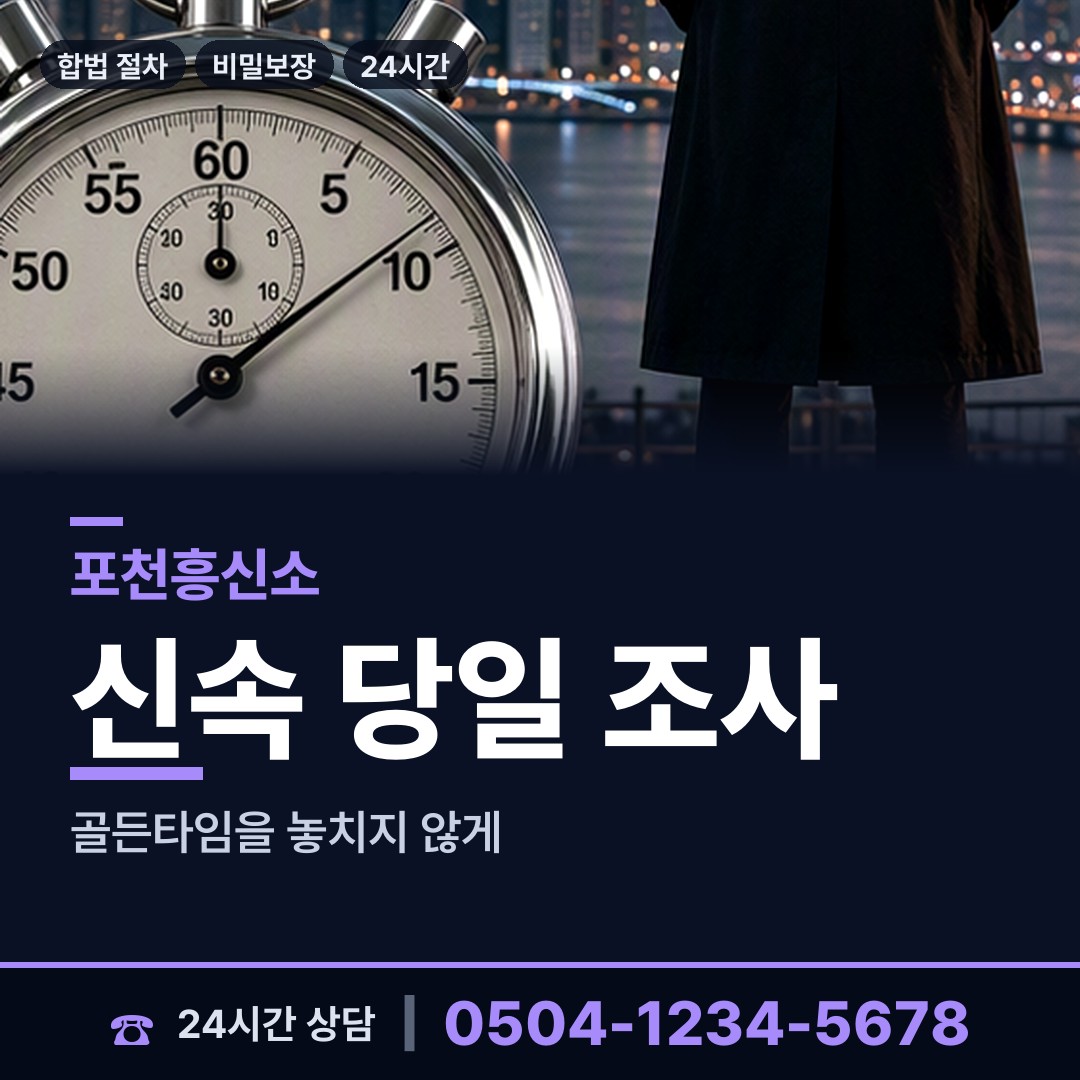 포천 영북면 흥신소 상담 안내