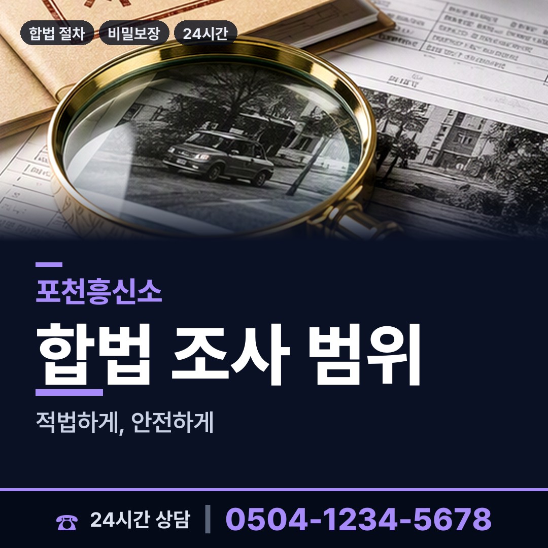 포천 영북면 외도흥신소 상담 안내