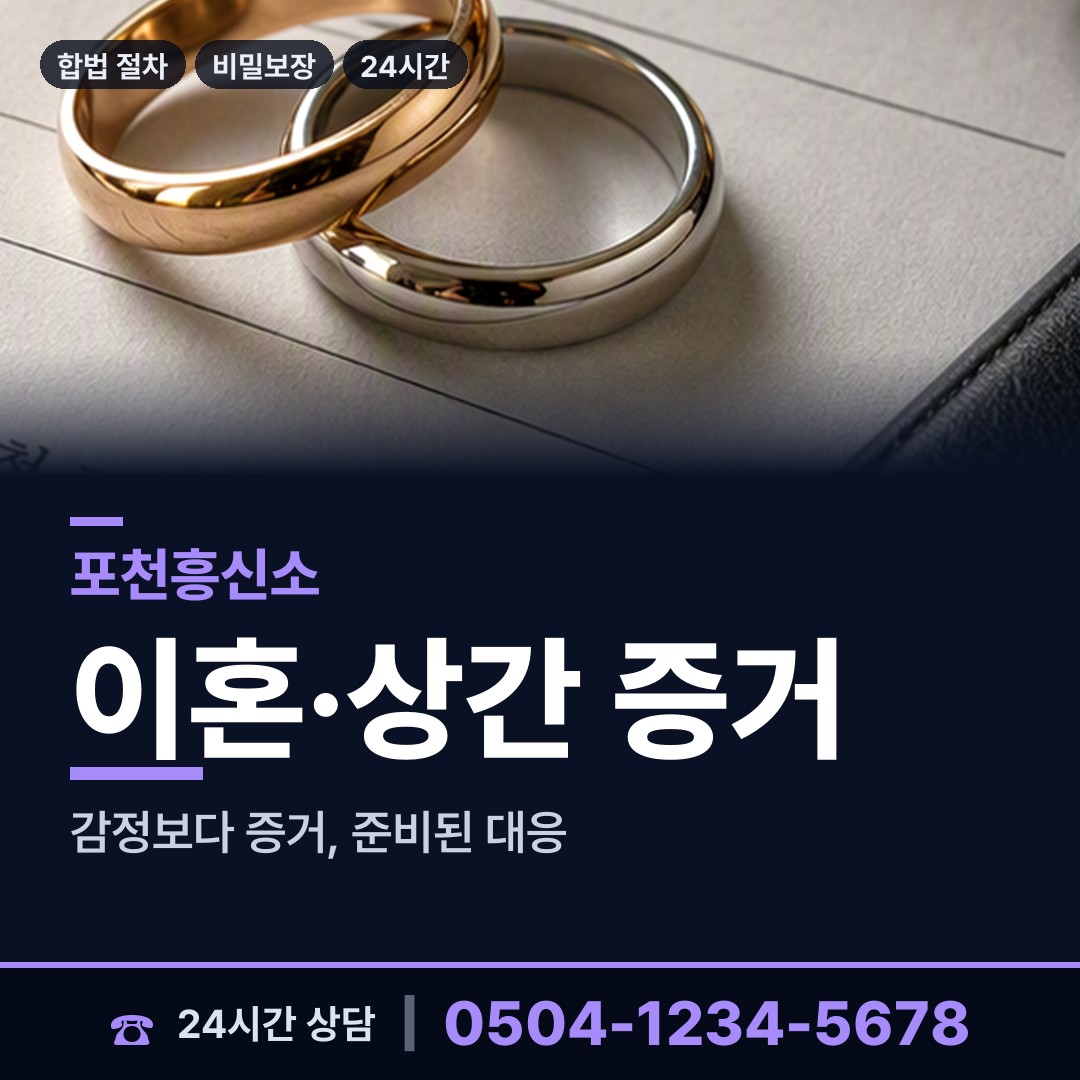 포천 영북면 흥신소 상담 안내