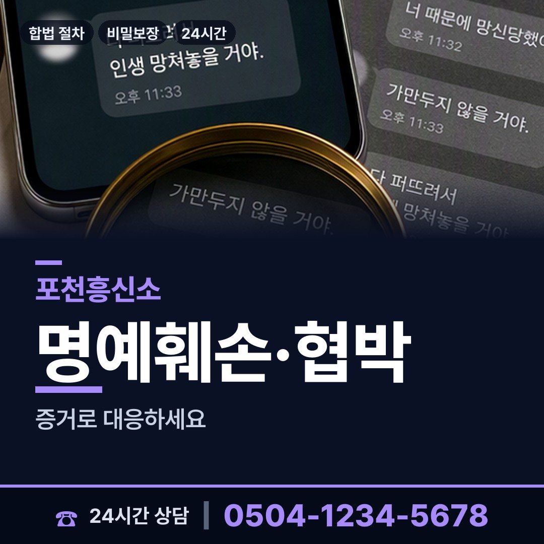 포천 영북면 가정폭력증거 상담 안내