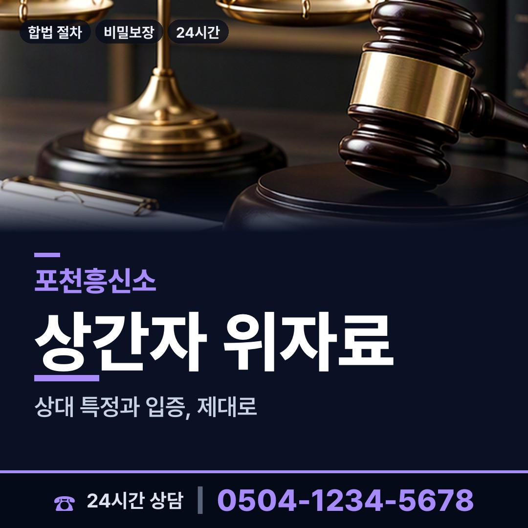 포천 영북면 잠복조사 상담 안내